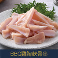 【就是愛海鮮】BBQ雞胸軟骨串(5串) [量大可配合批發/團購]