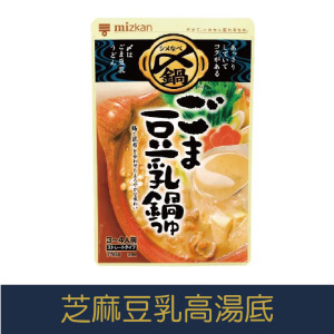 【就是愛海鮮】日本嚴選 味滋康芝麻豆乳高湯底[量大可配合批發/團購]