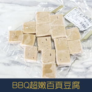【就是愛海鮮】BBQ超嫩百頁豆腐5串[量大可配合批發/團購]