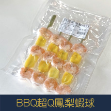 【就是愛海鮮】BBQ超Q鳳梨蝦球4串[量大可配合批發/團購]