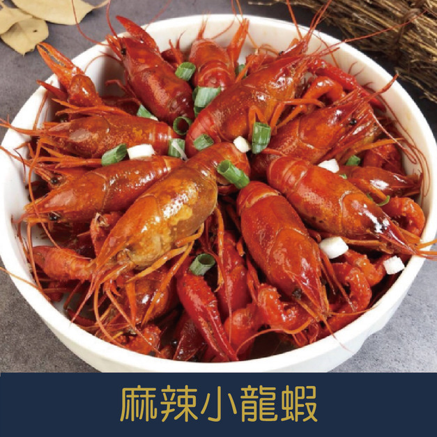 【就是愛海鮮】麻辣小龍蝦 750g±10%/包(加熱可吃) [量大可配合批發/團購]