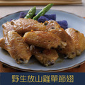 【就是愛海鮮】台灣野生放山雞 單節翅-雞翅最有肉部位400g/包(真空包裝)燒烤/川燙 [量大可配合批發/團購]