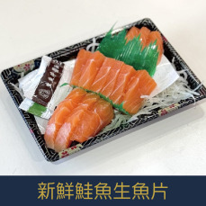 【就是愛海鮮】限量! 每日直送 -新鮮鮭魚生魚片10片裝