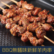 【就是愛海鮮】BBQ無騷味新鮮羊肉串  (5串) [量大可配合批發/團購]