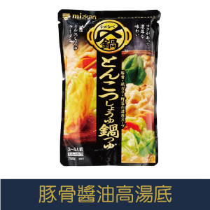 【就是愛海鮮】日本嚴選 豚骨醬油高湯底[量大可配合批發/團購]