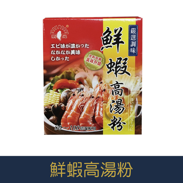 【就是愛海鮮】《常溫》鮮蝦高湯粉 600g 大容量包裝 營業用可[量大可以配合批發/團購]