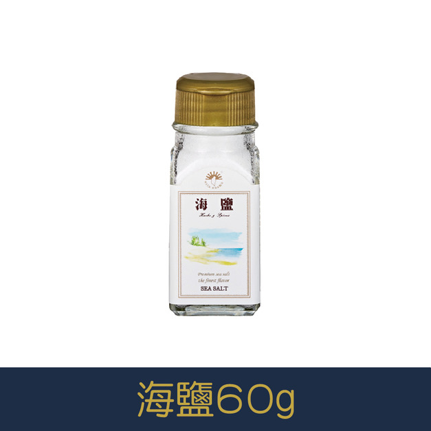 【就是愛海鮮】廚房調味好幫手-海鹽 60g[量大可以配合批發/團購]