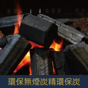 【就是愛海鮮】環保無煙炭精環保炭(12KG/5KG/2KG) 烤肉/露營/比木炭好用 [量大可配合批發/團購]