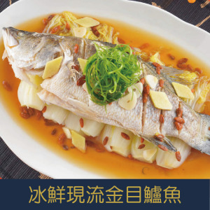 【就是愛海鮮】冰鮮-現流金目鱸魚 450g±10%魚骨細刺少[量大可配合批發/團購]