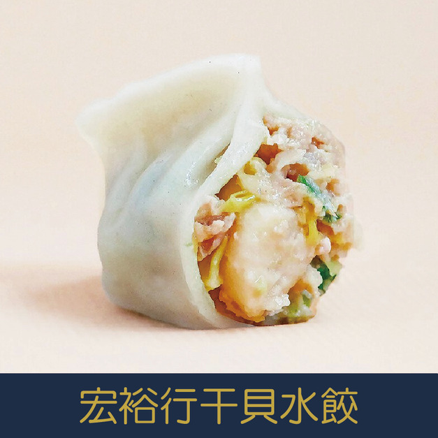 【就是愛海鮮】澎湖宏裕行干貝水餃(20顆) 500g±10% [量大可配合批發/團購]