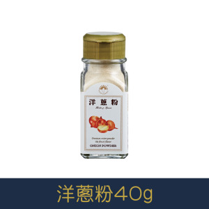 【就是愛海鮮】廚房調味好幫手-洋蔥粉40g[量大可以配合批發/團購]