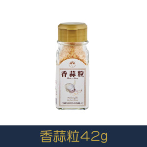 【就是愛海鮮】廚房調味好幫手-香蒜粒42g[量大可以配合批發/團購]