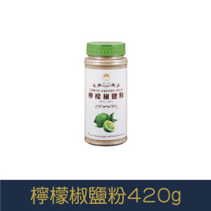 【就是愛海鮮】廚房調味小幫手-檸檬椒鹽 420g[量大可以配合批發/團購]