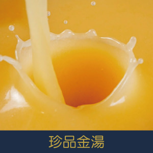 【就是愛海鮮】珍品金湯-魚翅湯底/濃郁湯底/一口接一口[金湯/京饌頂上湯/干貝上湯隨機出貨]