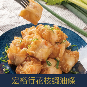 【就是愛海鮮】宏裕行古早味美食-花枝蝦油條(400g)[量大可配合批發/團購]