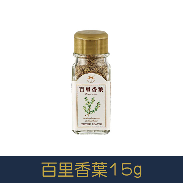 【就是愛海鮮】廚房調味好幫手-百里香葉 15g[量大可以配合批發/團購]