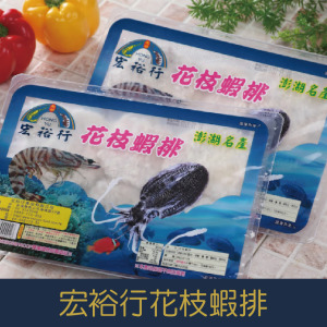 【就是愛海鮮】宏裕行-花枝蝦排-600g/盒(約10-11入) [量大可配合批發/團購]
