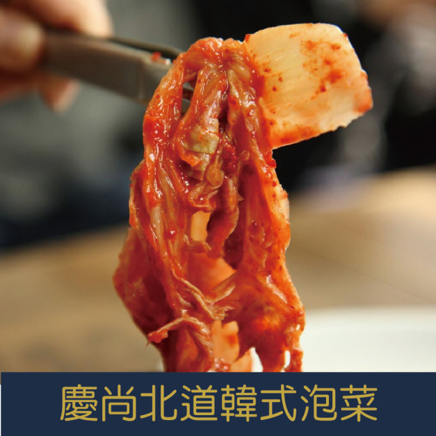 【就是愛海鮮】慶尚北道韓式泡菜600g(小辣)[量大可配合批發/團購]