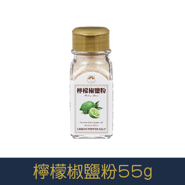 【就是愛海鮮】廚房調味好幫手-檸檬椒鹽粉 55g[量大可以配合批發/團購]