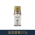 【就是愛海鮮】廚房調味好幫手-迷迭香葉 20g[量大可以配合批發/團購]_1