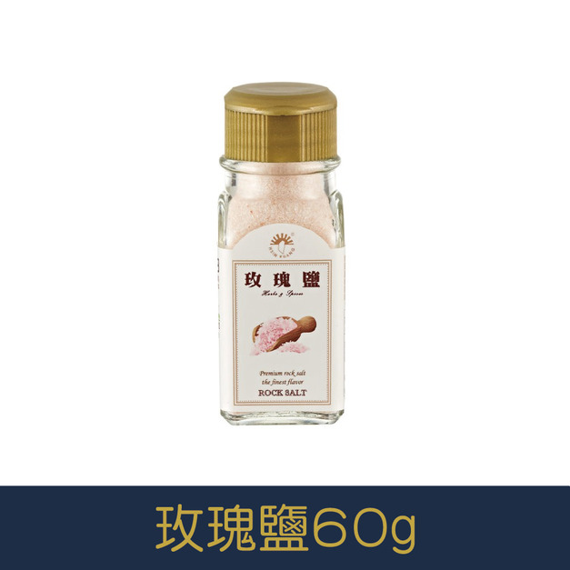 【就是愛海鮮】「嚴選最佳調味粉」玫瑰鹽-60g[量大可以配合批發/團購]