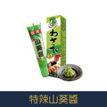 【就是愛海鮮】廚房調味好幫手-特辣山葵醬 特有的山葵香味及辛辣味[量大可以配合批發/團購]_1