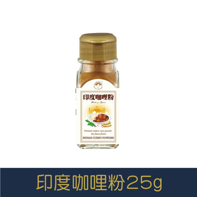 【就是愛海鮮】廚房調味好幫手-咖哩粉 25g[量大可以配合批發/團購]