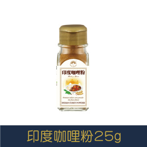 【就是愛海鮮】廚房調味好幫手-咖哩粉 25g[量大可以配合批發/團購]