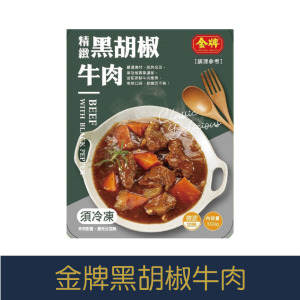 【就是愛海鮮】冷凍熟年菜系列-金牌黑胡椒牛肉3-4人份[量大可配合批發/團購]