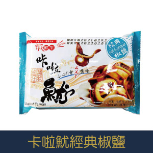 【就是愛海鮮】《常溫》網路辦公室團購第一名 超人氣零嘴 卡啦魷(經典椒鹽) [量大可以配合批發/團購]