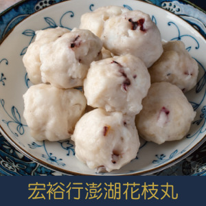 【就是愛海鮮】宏裕行-精選澎湖花枝丸-300g/包(10顆) 扎實且彈牙的花枝顆粒在嘴裡跳動 [量大可配合批發/團購]