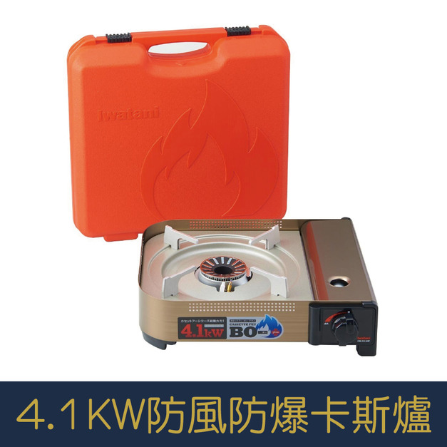 【就是愛海鮮】露營野炊必備[lwatani岩谷]4.1KW防風防爆卡斯爐附硬式收納盒