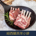 【就是愛海鮮】紐西蘭羔羊小排500-600g/4-6支骨/包 烤肉/煎/舒肥 都超方便 [量大可配合批發/團購]_1