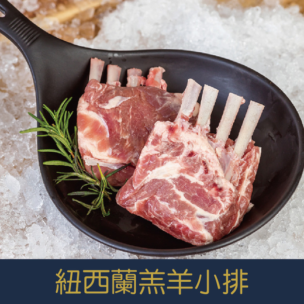 【就是愛海鮮】紐西蘭羔羊小排500-600g/4-6支骨/包 烤肉/煎/舒肥 都超方便 [量大可配合批發/團購]