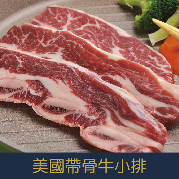 【就是愛海鮮】美國帶骨牛小排400g±10% 乾煎/燒烤/ 骨膜超好吃的啦 [量大可配合批發/團購]