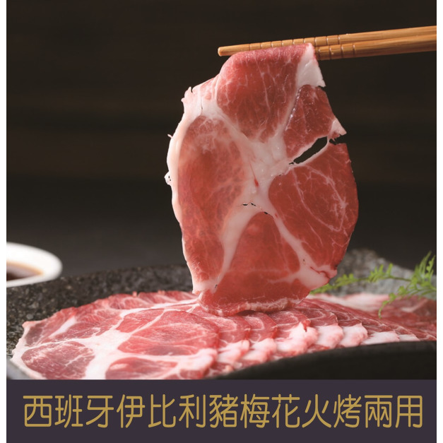 【就是愛海鮮】西班牙伊比利豬梅花火烤兩用200g±5%[量大可配合批發/團購]