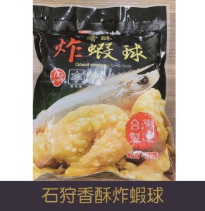 【就是愛海鮮】石狩香酥炸蝦球(每包350g±10%)[量大可配合批發/團購]