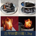【就是愛海鮮】古早味甕仔雞1.3kg (含用具、木炭)[量大可配合批發/團購]_1