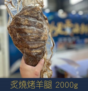 【就是愛海鮮】炙燒烤羊腿2000g ±10% (含用具)[量大可配合批發/團購]