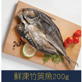 【就是愛海鮮】鮮凍竹筴魚200g±10%[量大可配合批發/團購]