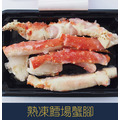 【就是愛海鮮】熟凍鱈場蟹腳500-600g±10%[量大可配合批發/團購]