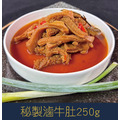 【就是愛海鮮】秘製滷牛肚250g[量大可配合批發/團購]_1