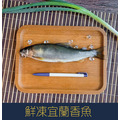 【就是愛海鮮】鮮凍宜蘭香魚250-300g±10%[量大可配合批發/團購]