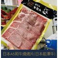 【就是愛海鮮】日本A5和牛燒烤片(日本前澤牛)150g&plusmn;10%[量大可配合批發/團購]_1