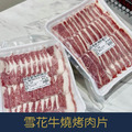 【就是愛海鮮】美國雪花牛燒烤/火鍋肉片 兩用厚度0.3cm 1000g/盒 多層 塑膠膜分隔開 (牛五花/牛雪花) [量大可配合批發/團購]