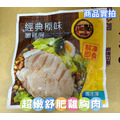 【就是愛海鮮】正點超嫩舒肥雞胸肉 100g±10%[量大可配合批發/團購]_4