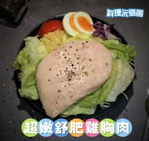 【就是愛海鮮】正點超嫩舒肥雞胸肉 100g±10%[量大可配合批發/團購]