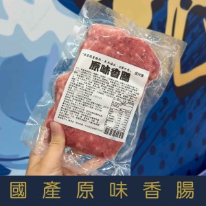 【就是愛海鮮】嚴選原味香腸300g&plusmn;10%(6條)  [量大可配合批發]
