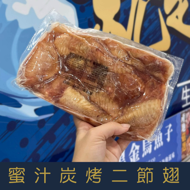 【就是愛海鮮】蜜汁炭烤二節翅 500g 平民美食冠軍加量不加價！！！ [量大可配合批發/團購]