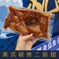 【就是愛海鮮】美式炭烤二節翅500g 平民美食冠軍加量不加價！！！ [量大可配合批發/團購]